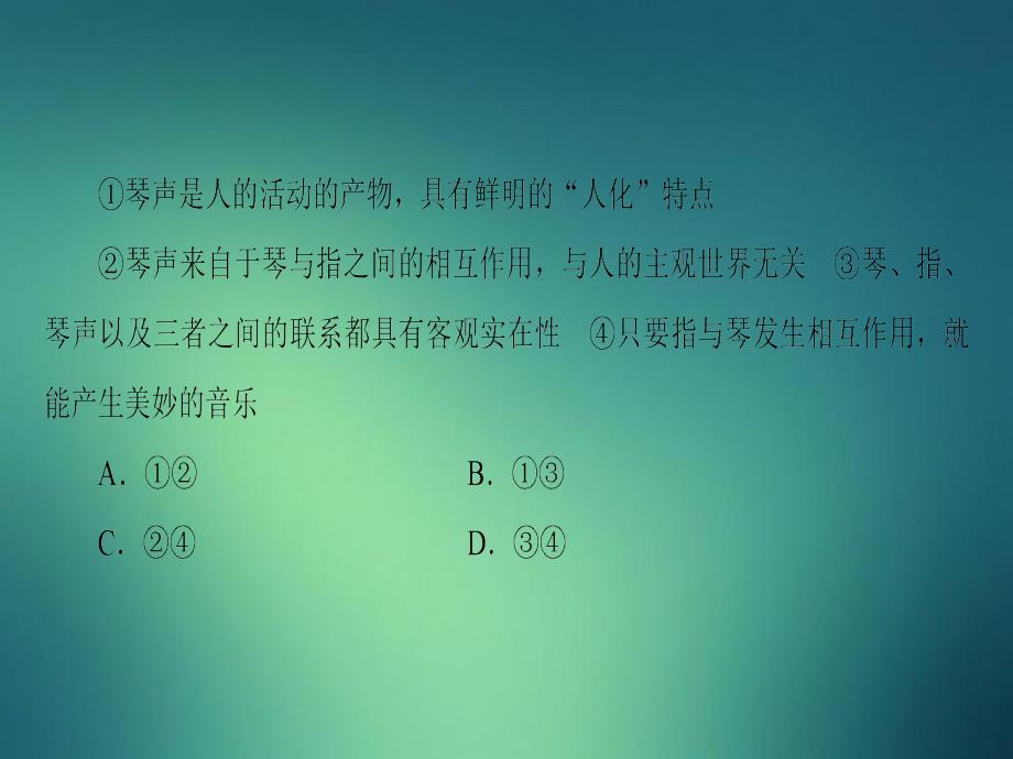 通用版高三政治二轮复习第1部分专题10唯物辩证法思想方法与创新意识课件人教版高三全册政治课件_第4页