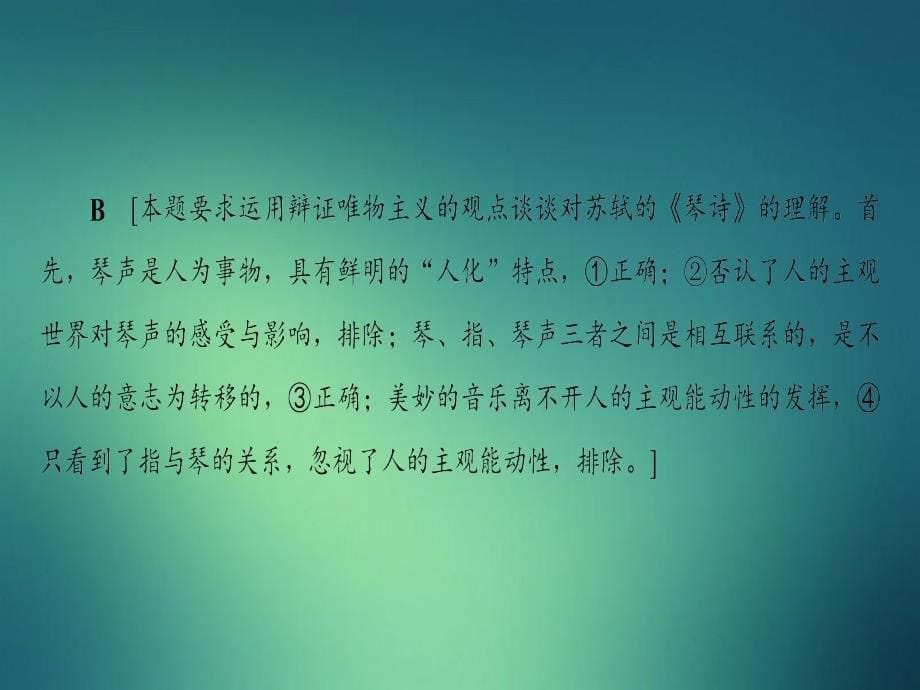 通用版高三政治二轮复习第1部分专题10唯物辩证法思想方法与创新意识课件人教版高三全册政治课件_第5页