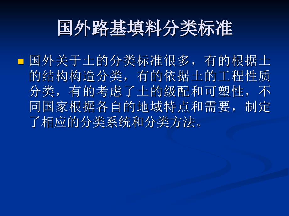 路基填料分类与基本要求.ppt_第3页