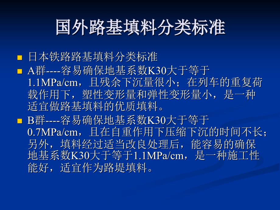 路基填料分类与基本要求.ppt_第4页