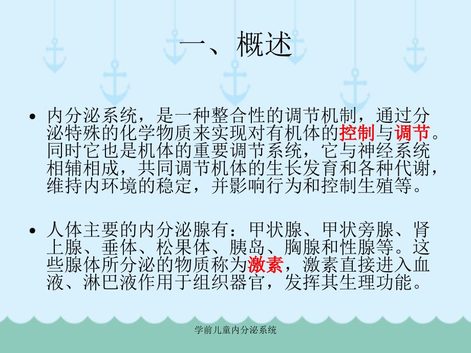 最新学前儿童内分泌系统_第2页