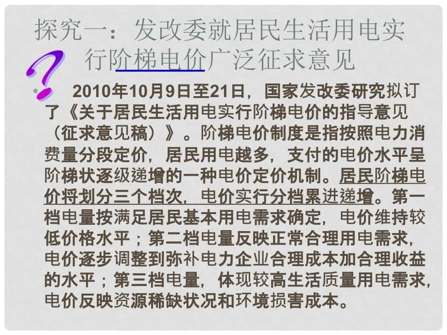 高中政治 9.1市场配置资源课件 新人教版必修1_第5页