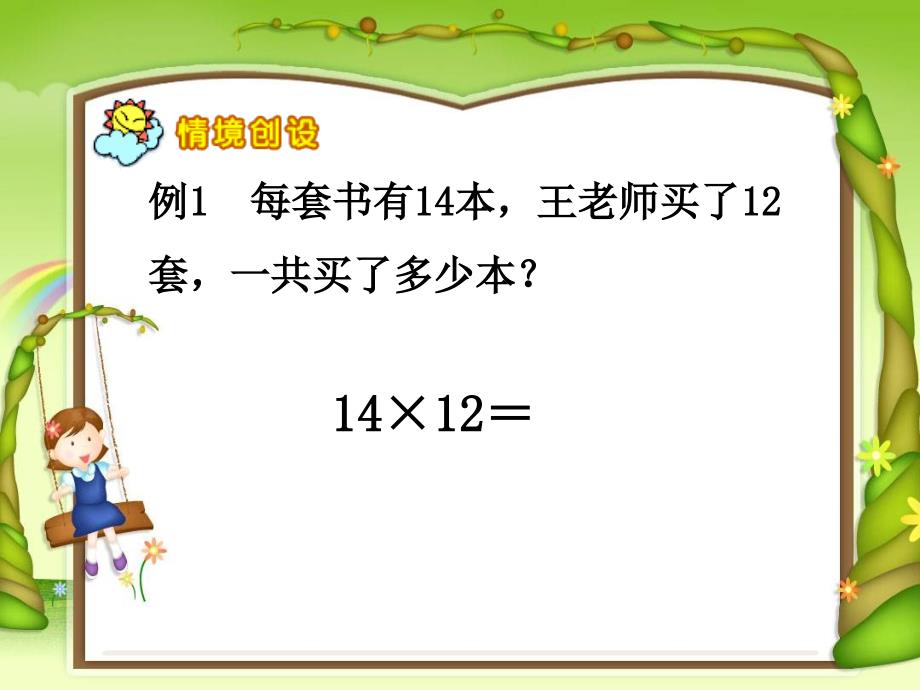 最新人教版三年级数学下册第四单元笔算乘法例1_第4页