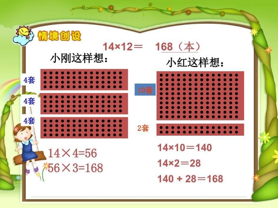 最新人教版三年级数学下册第四单元笔算乘法例1_第5页