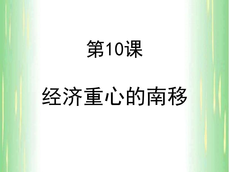 七年级下册10_第3页