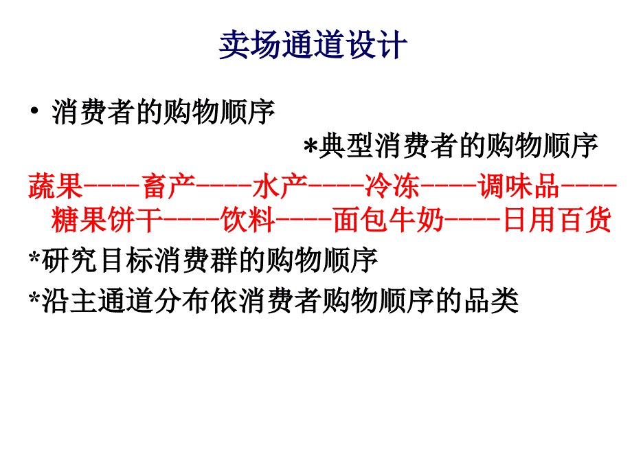 卖场通设计方案_第2页