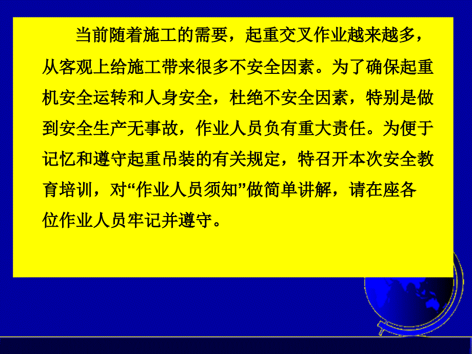 起重机安全教育培训课件_第3页