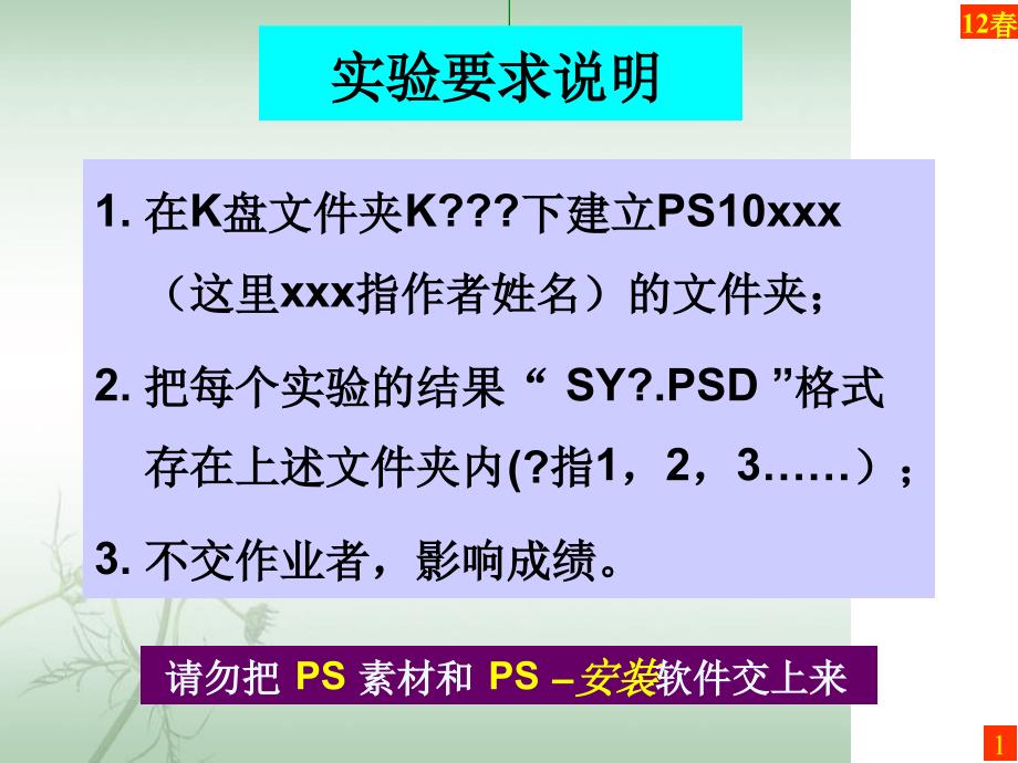 PS实例练习精讲_第1页