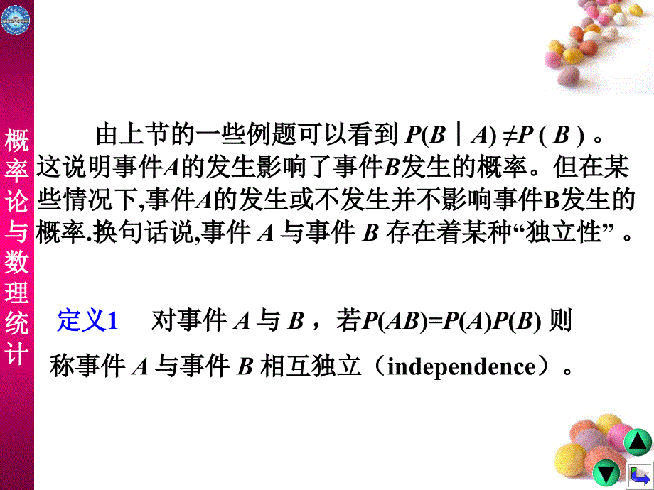 概率论与数理统计：1-5 事件的独立性_第2页