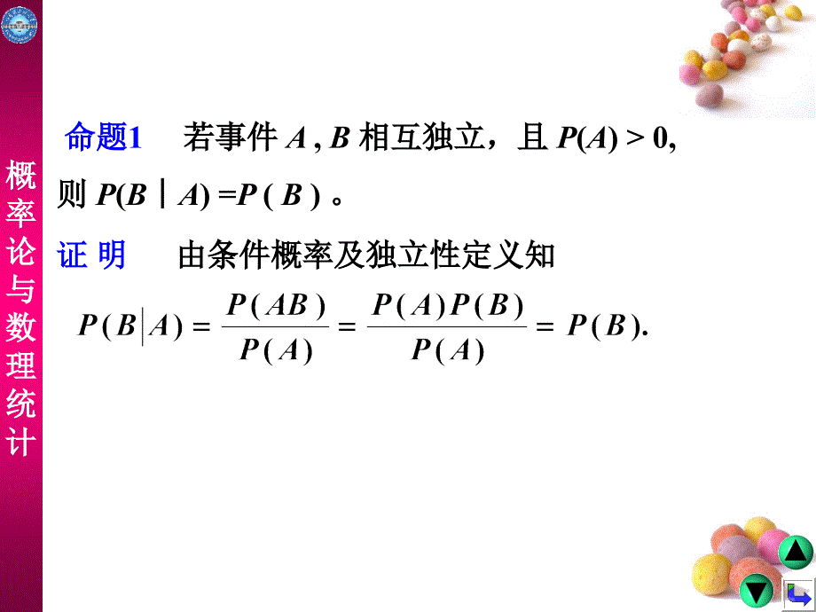 概率论与数理统计：1-5 事件的独立性_第3页