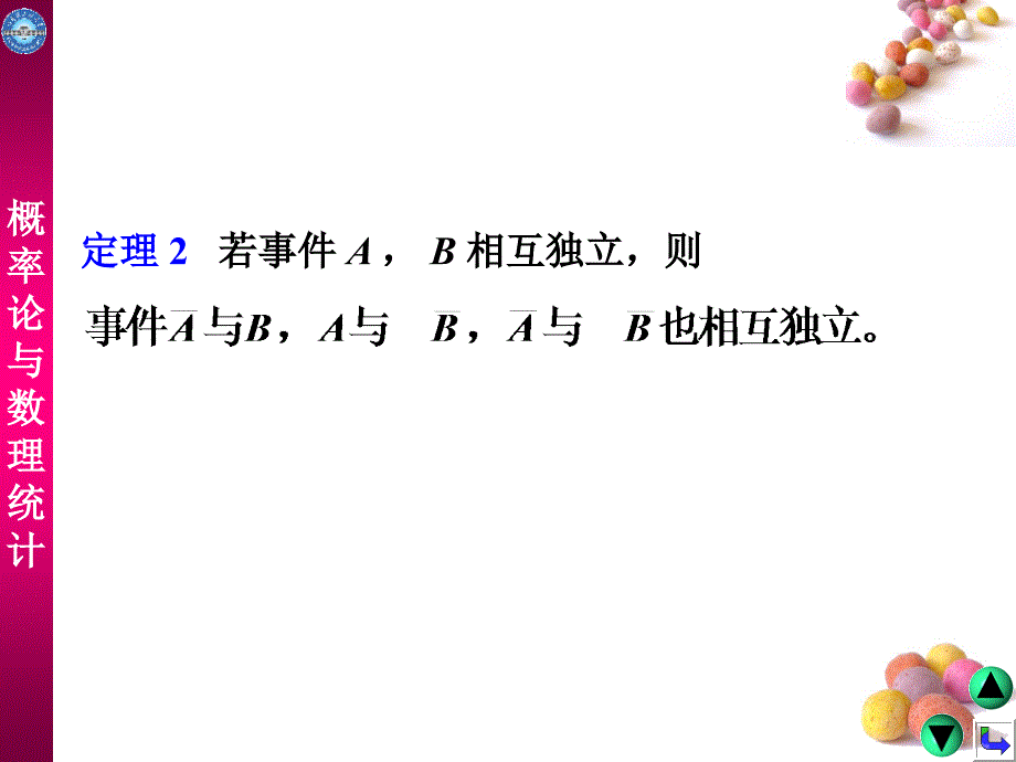 概率论与数理统计：1-5 事件的独立性_第4页