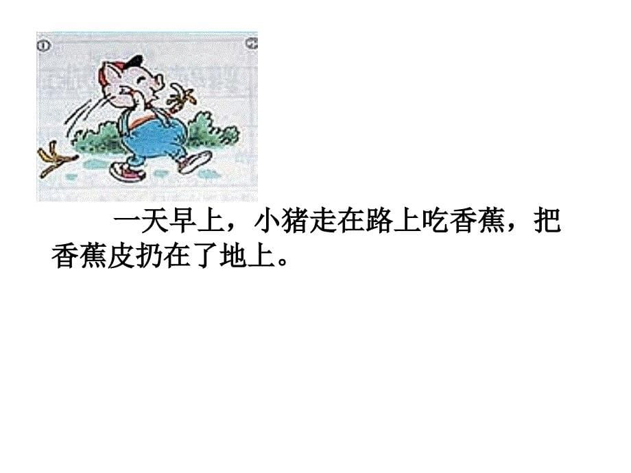 看图写话小猪学样.ppt_第5页