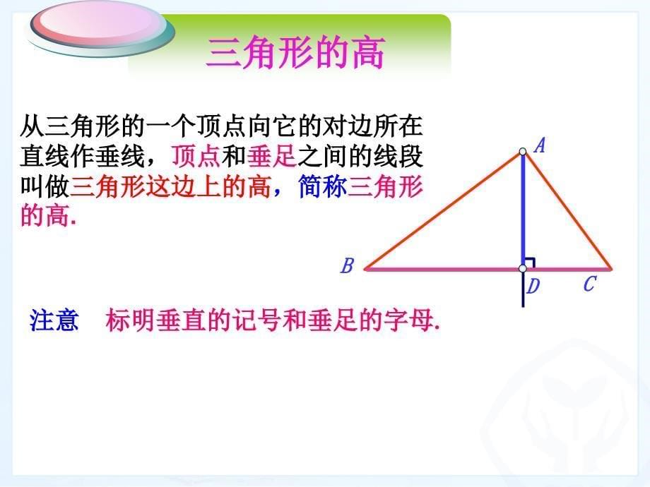 2.1_三角形的高、中线、角平分线(湘教版八年级数学最新通用课件)_第5页