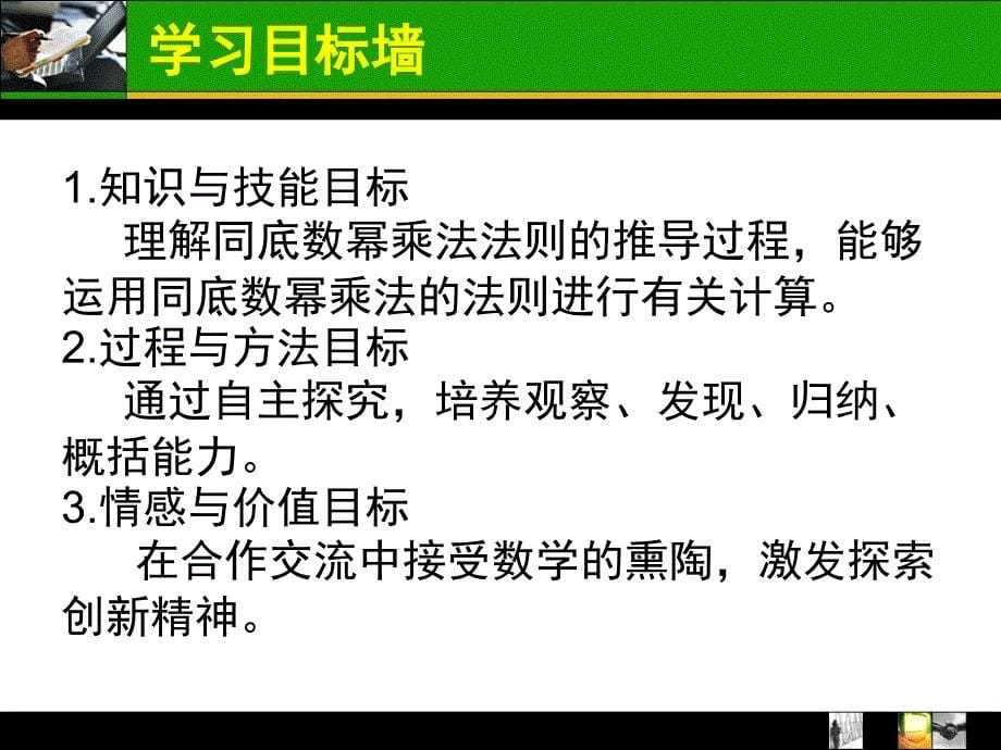 同底数幂的乘法全国课堂创新大赛作品与墙来了联手打造课堂PPT_第5页