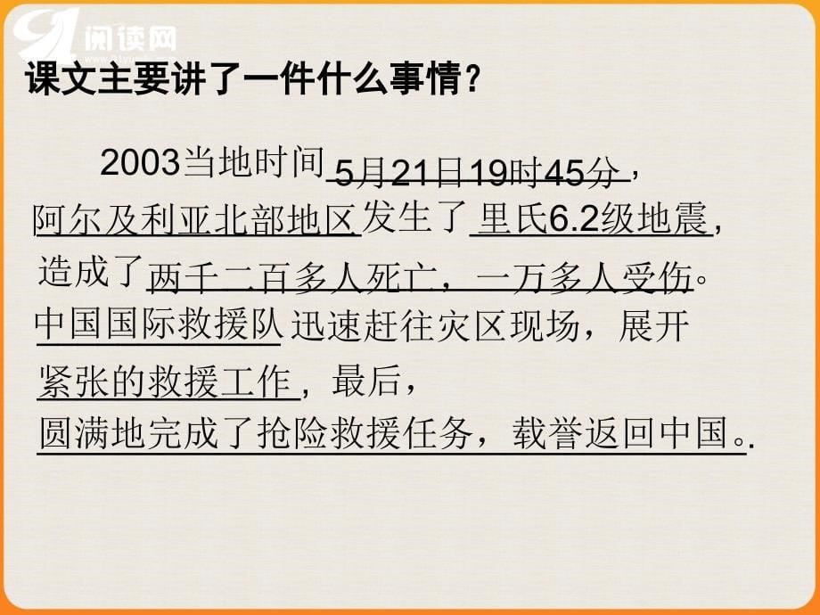 在异国他乡一位非洲少年对中国人民非常友好下面的课文_第5页