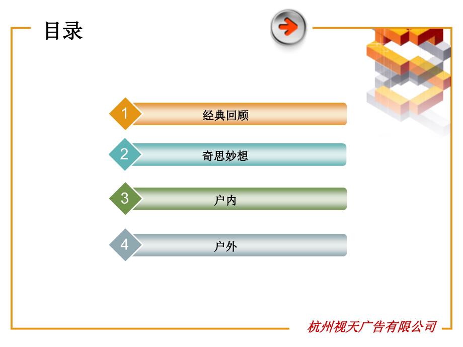 【广告策划-PPT】启动仪式及案例收集_第2页