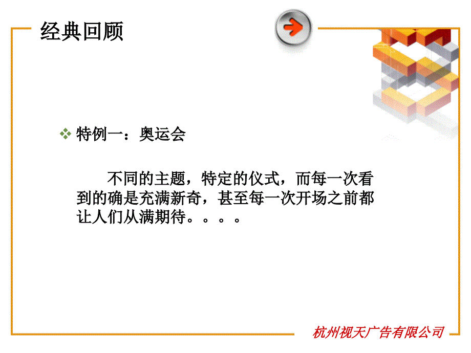 【广告策划-PPT】启动仪式及案例收集_第3页