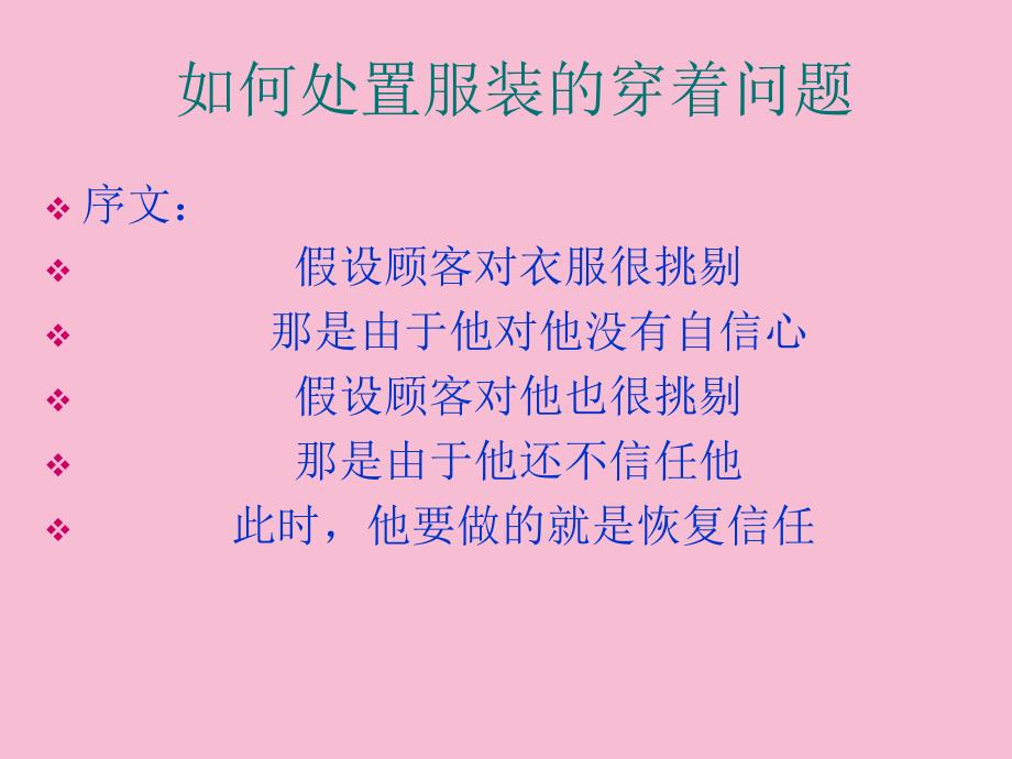 赢在终端金牌导购与顾客对白分析11一ppt课件_第1页