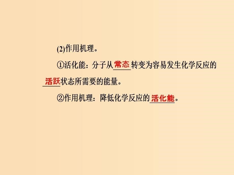 2019版高考生物总复习 第三单元 细胞的能量供应和利用 第1讲 酶和ATP课件.ppt_第5页