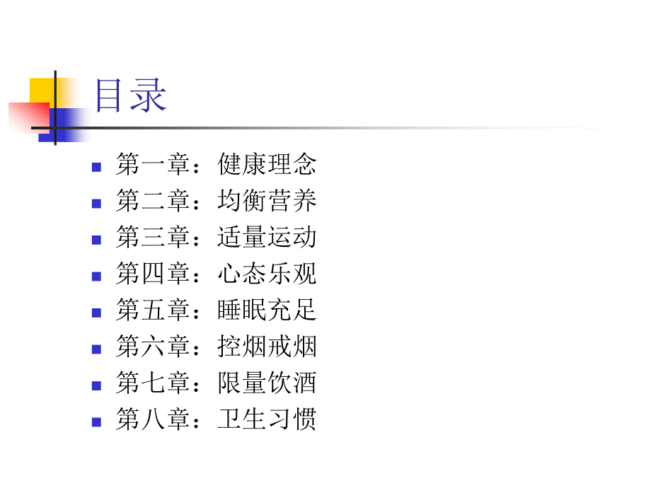 选择健康选择幸福之健康宣传手册课件_第2页