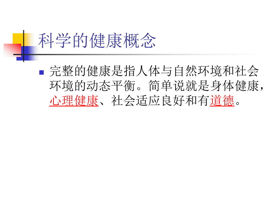 选择健康选择幸福之健康宣传手册课件_第4页