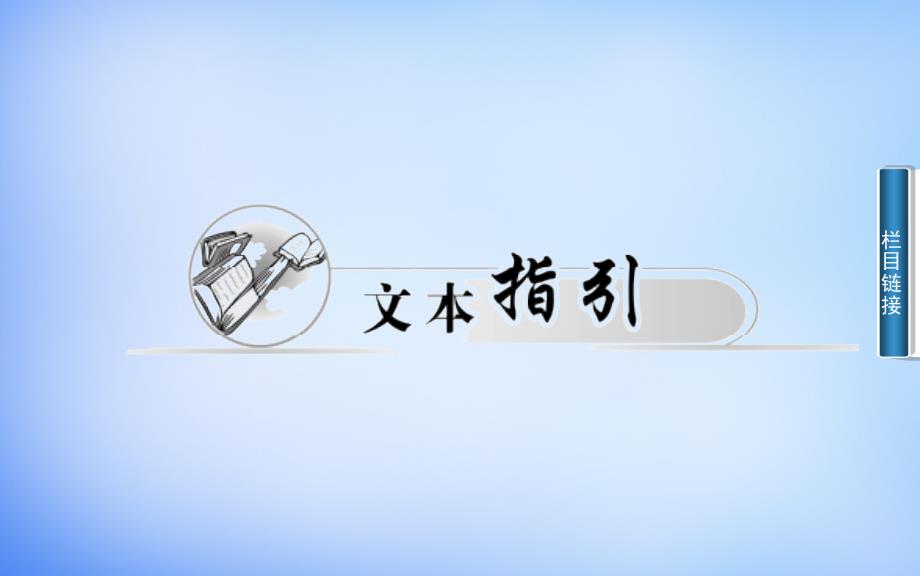 高中语文9热爱生命生命之歌课件粤教版选修短篇小说欣赏_第2页