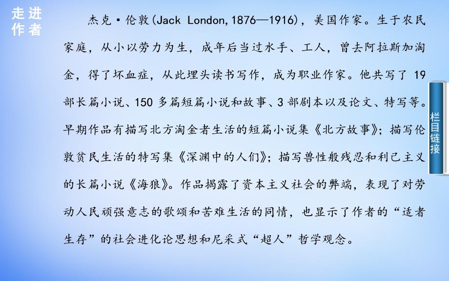 高中语文9热爱生命生命之歌课件粤教版选修短篇小说欣赏_第3页