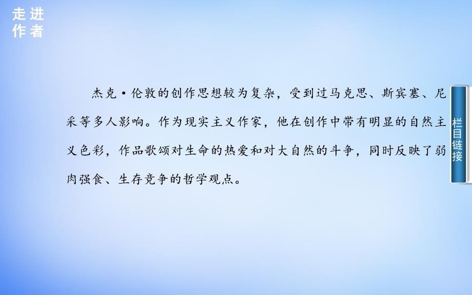 高中语文9热爱生命生命之歌课件粤教版选修短篇小说欣赏_第4页