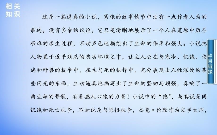 高中语文9热爱生命生命之歌课件粤教版选修短篇小说欣赏_第5页