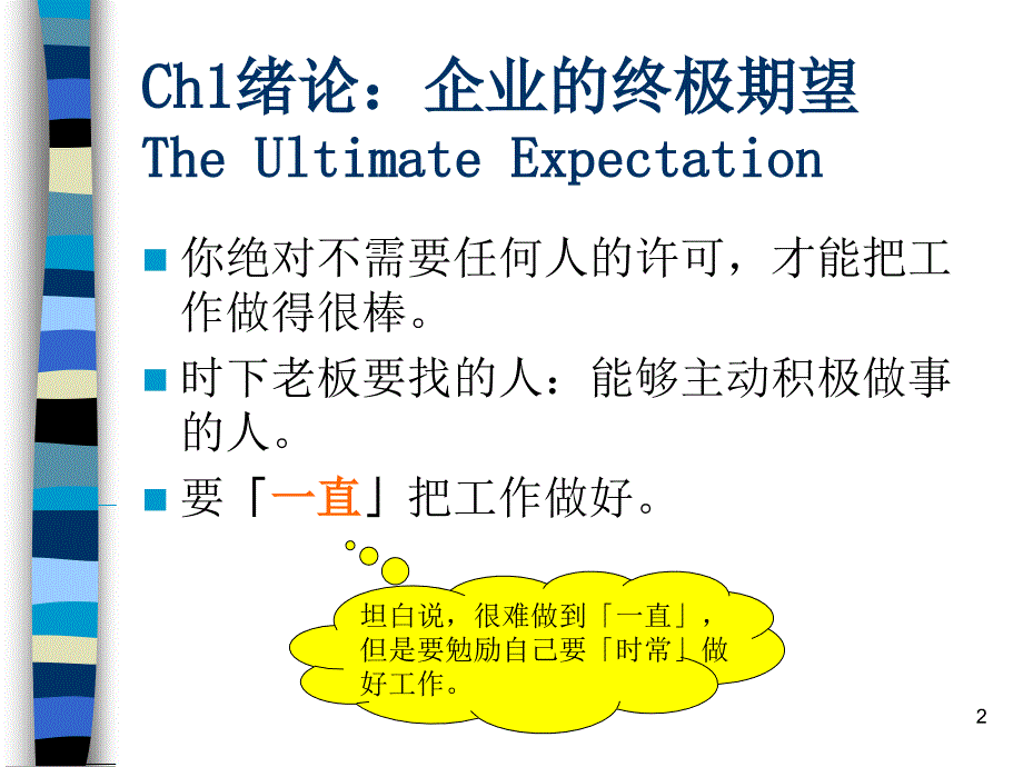 这种事不必老板交待(简体中文).ppt_第2页