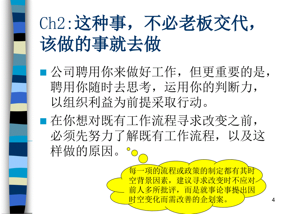 这种事不必老板交待(简体中文).ppt_第4页