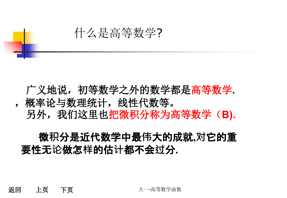 大一高等数学课件函数_第1页