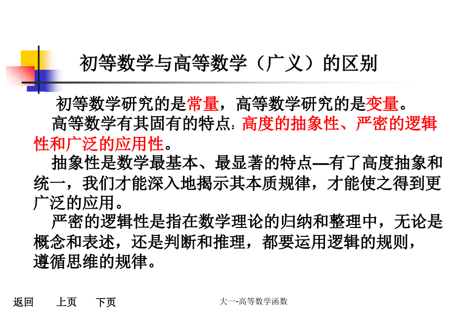 大一高等数学课件函数_第2页