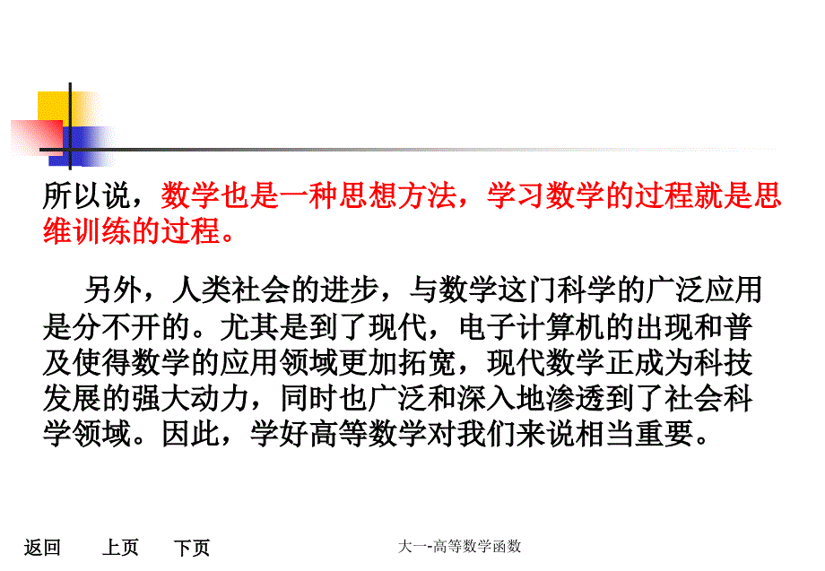 大一高等数学课件函数_第3页