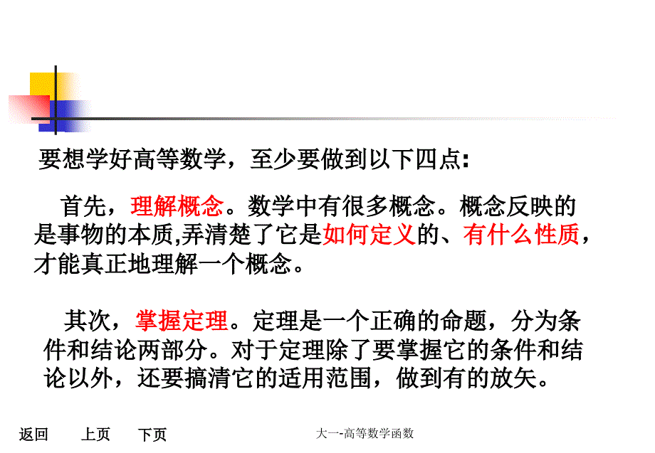 大一高等数学课件函数_第4页