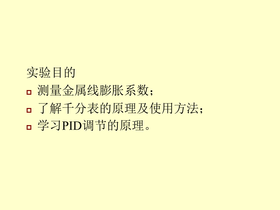 金属线膨胀系数的测定_第2页