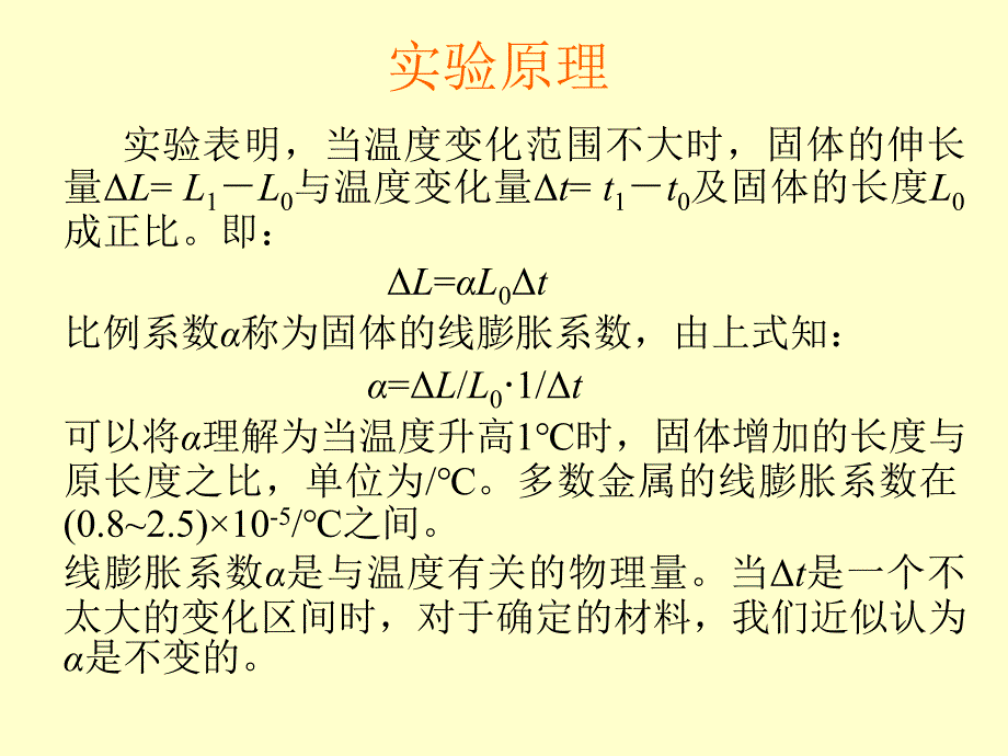 金属线膨胀系数的测定_第3页