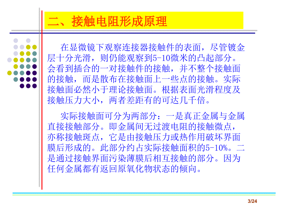 接触电阻测试原理.ppt_第3页