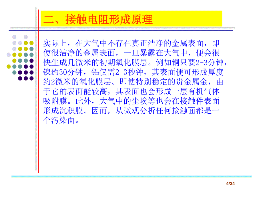 接触电阻测试原理.ppt_第4页