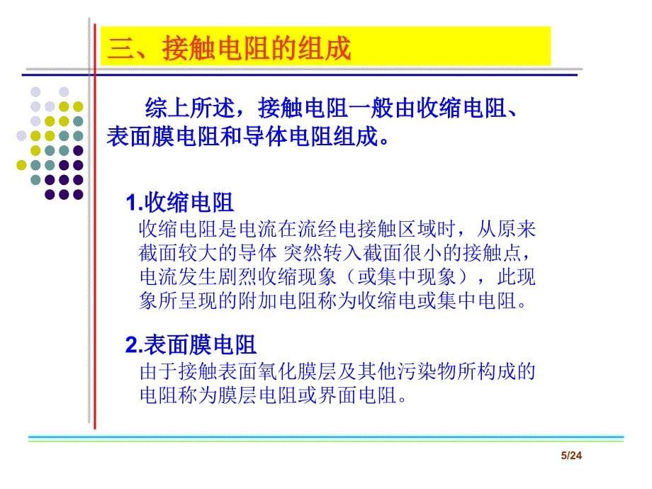 接触电阻测试原理.ppt_第5页