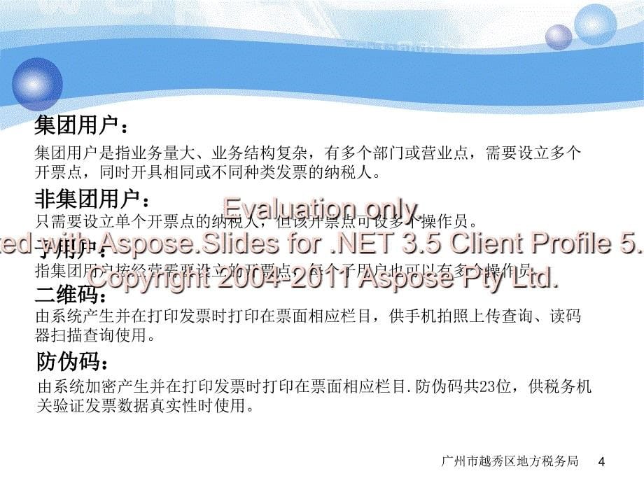 广东地税在线开具发票_第5页