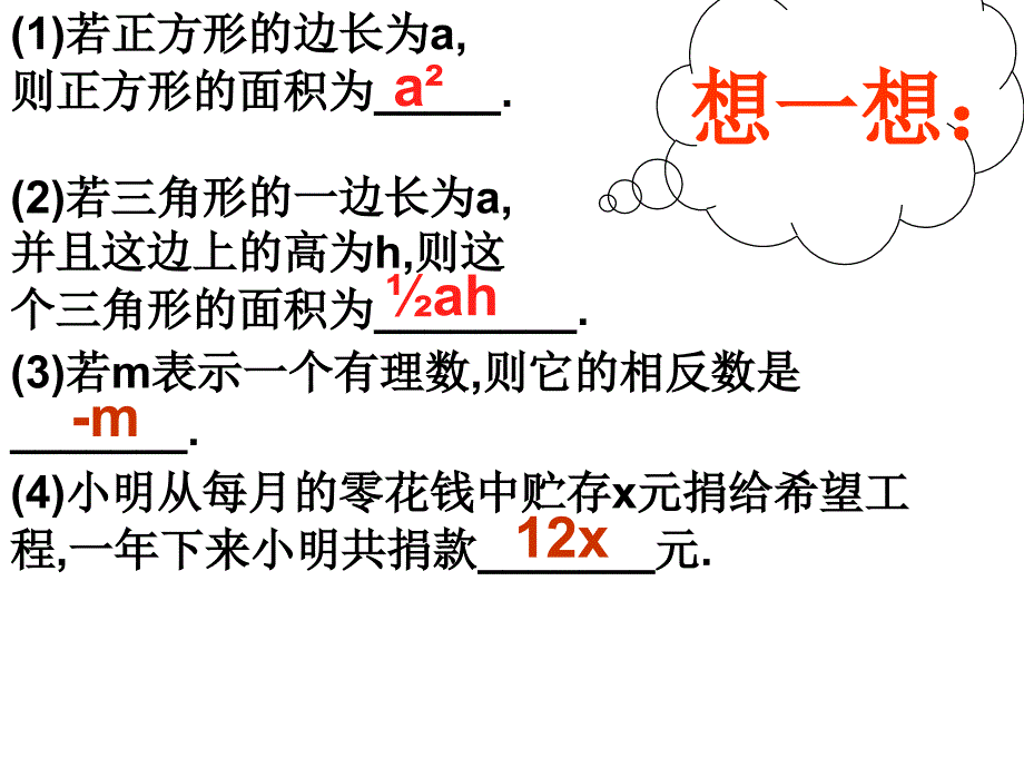 33第一课时单项式_第1页