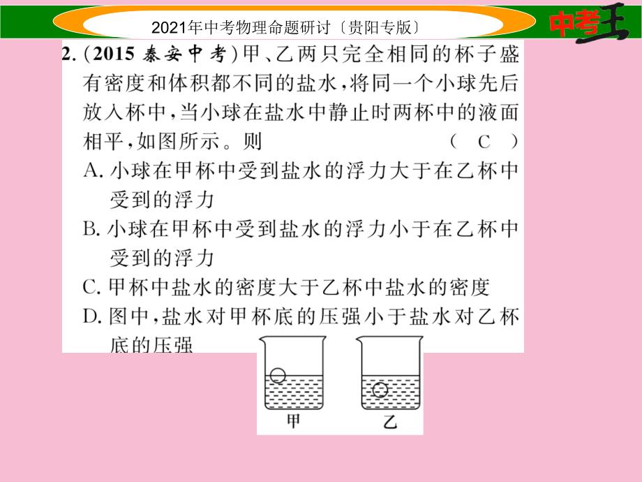 2020中考物理总复习第一编教材知识梳理篇第一部分力学第六讲浮力精练ppt课件_第3页