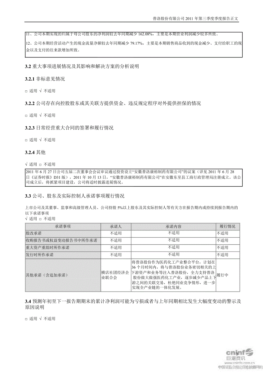 普洛股份第三季度报告正文_第3页