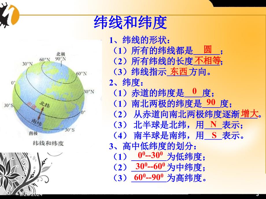 《七年级上册地理》重点精选_第3页