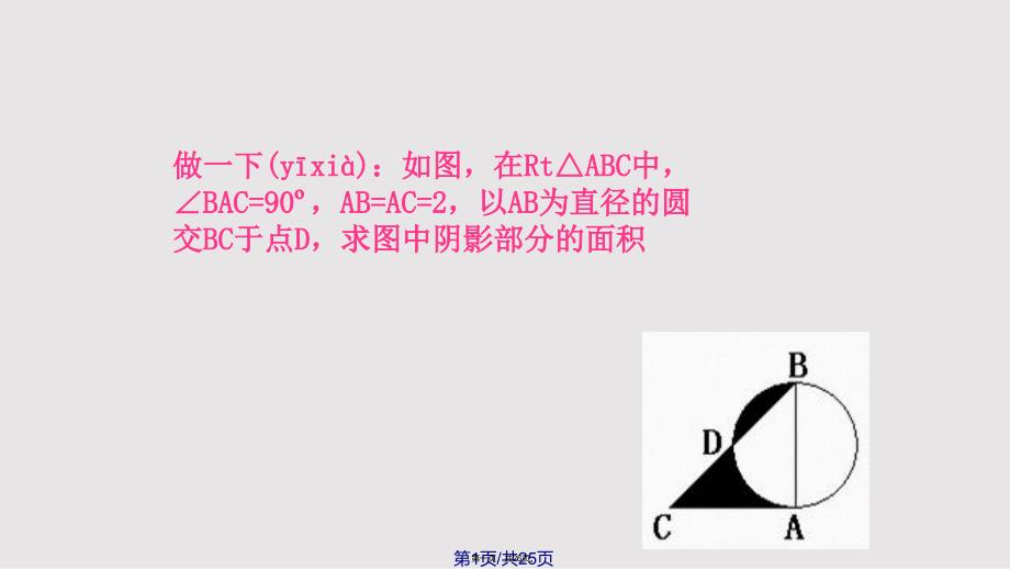 人教数学九上弧长和扇形面积实用教案_第1页