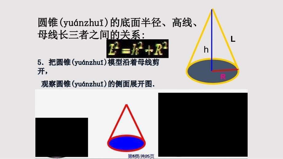 人教数学九上弧长和扇形面积实用教案_第5页