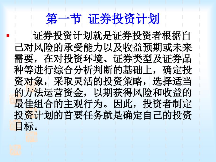 证券投资计划方法与技巧优秀课件_第3页