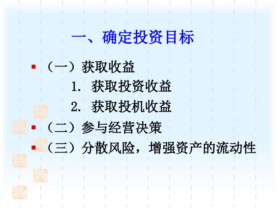 证券投资计划方法与技巧优秀课件_第4页