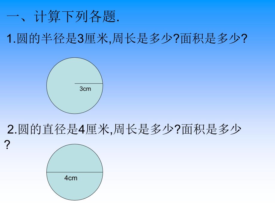 圆柱的侧面积课件_第2页